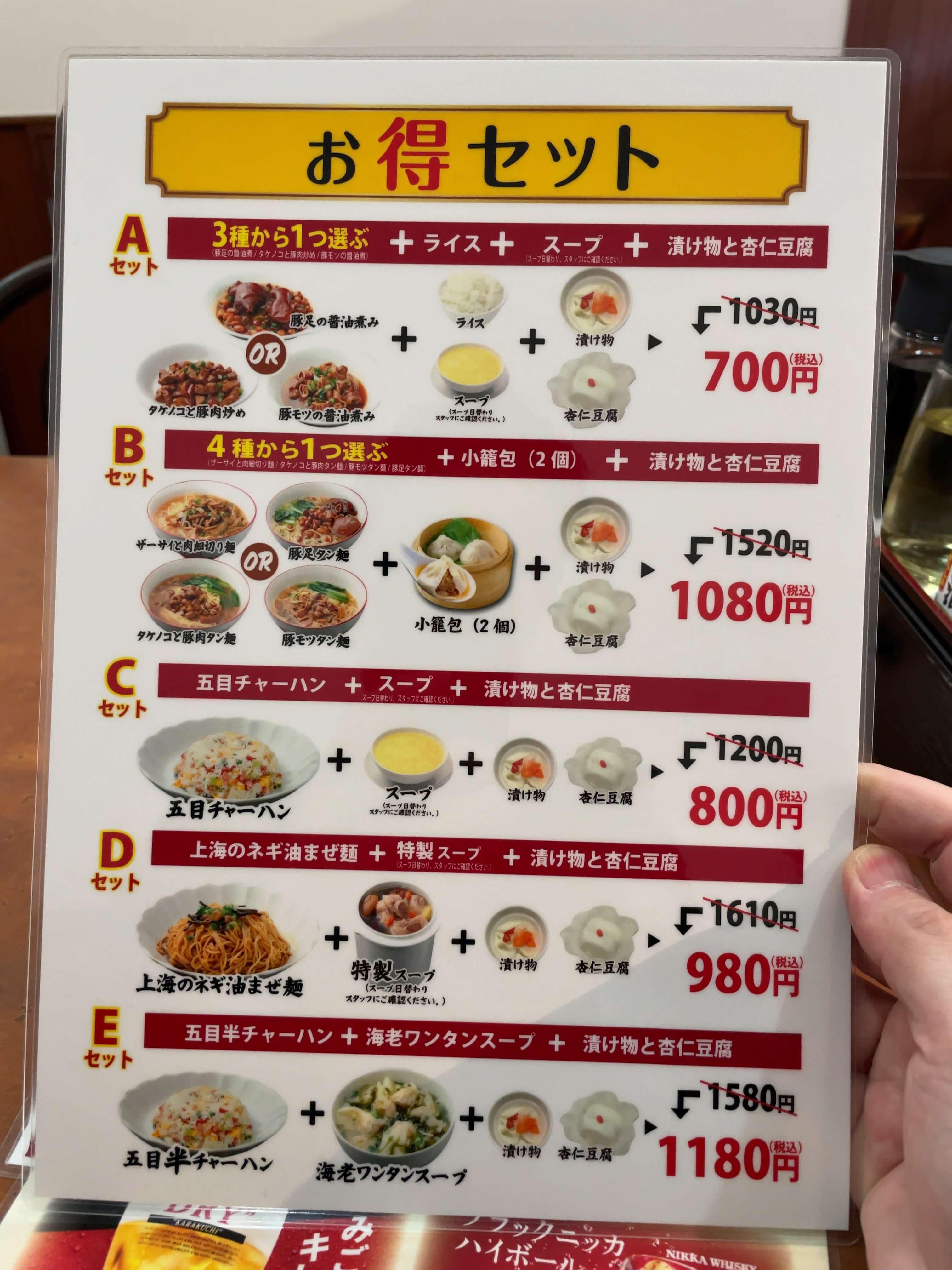 上海麺館　menu